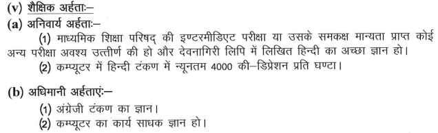 Uttrakhand DEO (Data Entry operator) Exam 2024